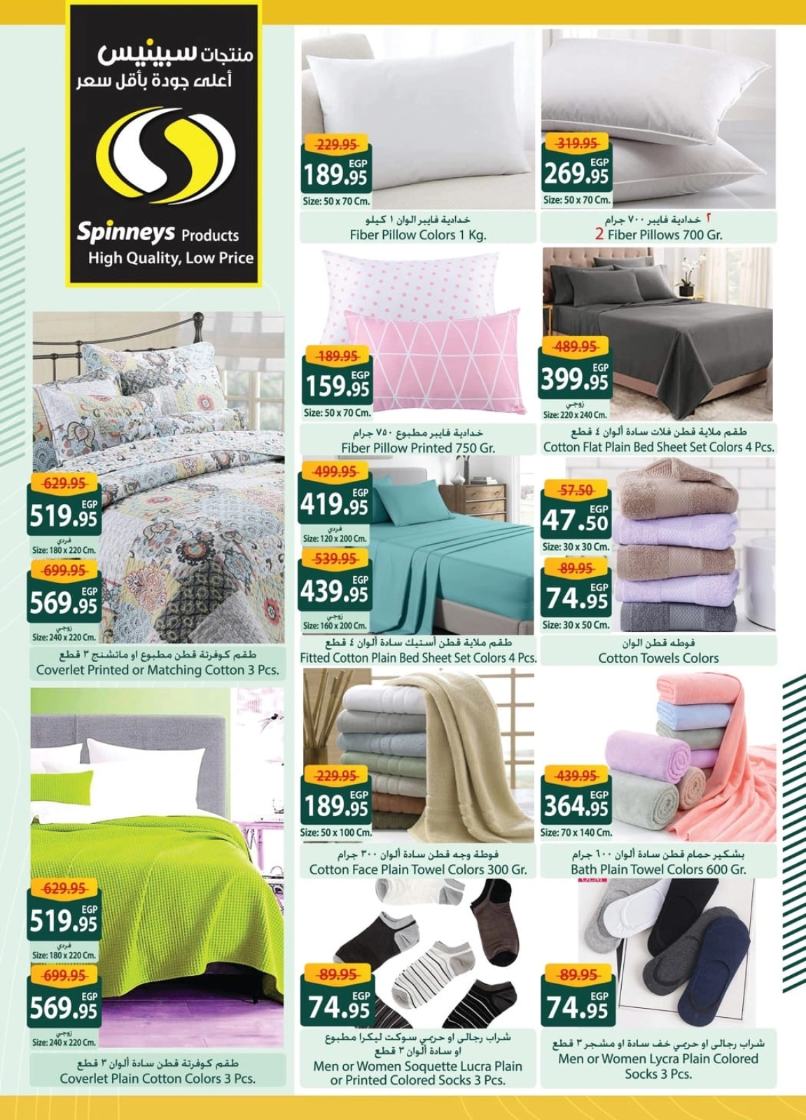 Page 45 in Saving Deals at Spinneys Egypt