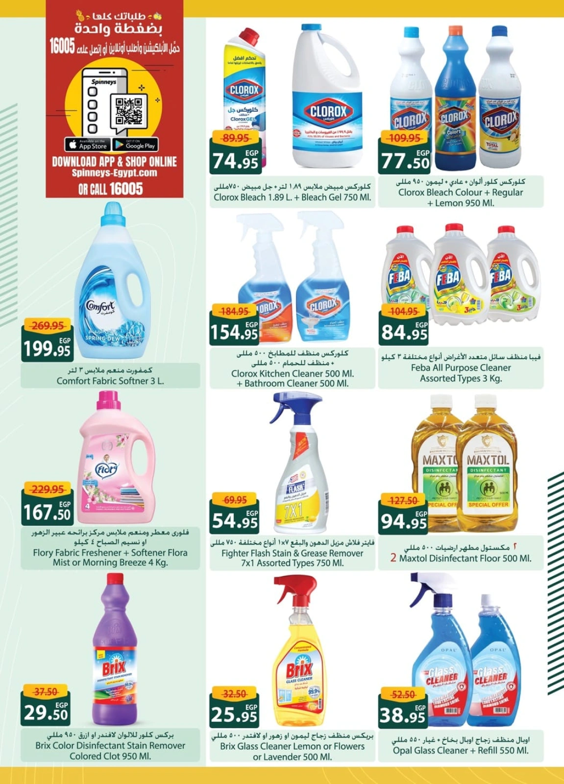 Page 26 in Saving Deals at Spinneys Egypt