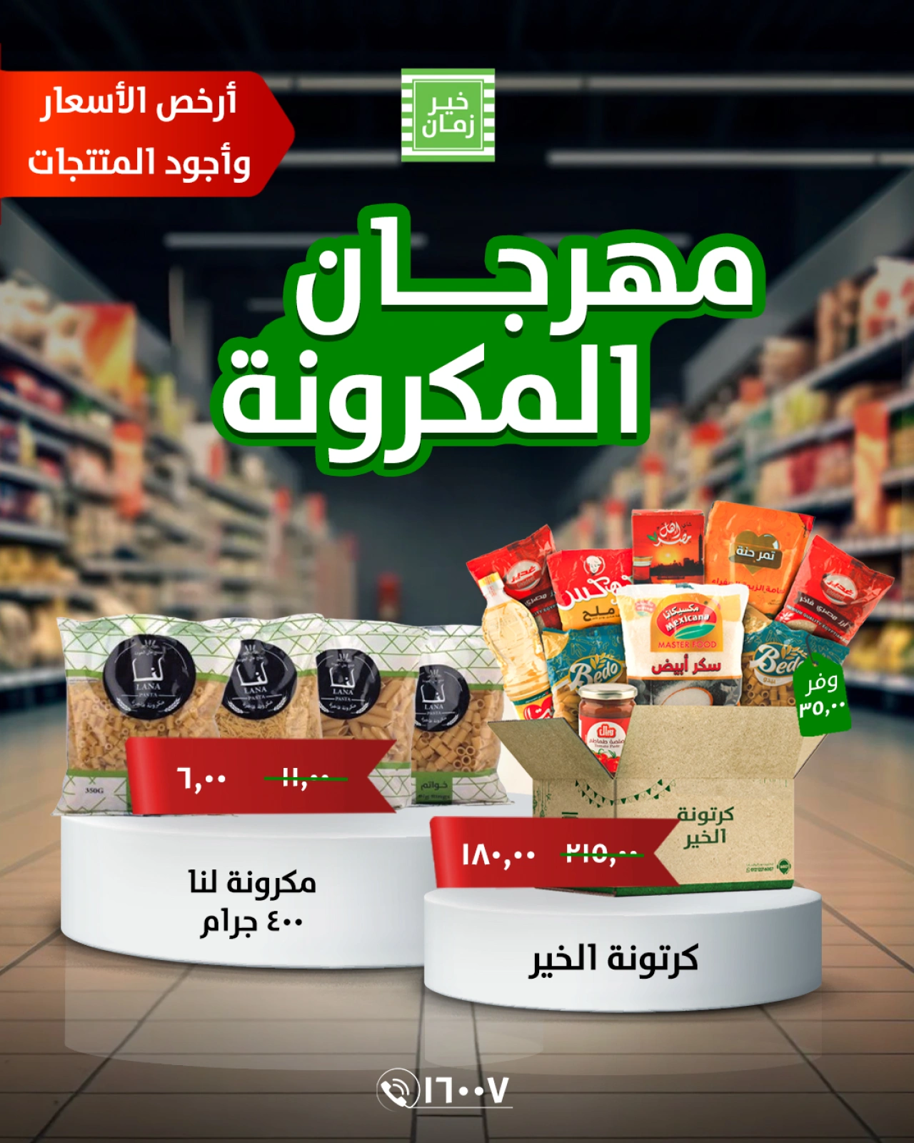 Page 1 in Pasta Offers at Kheir Zaman Egypt