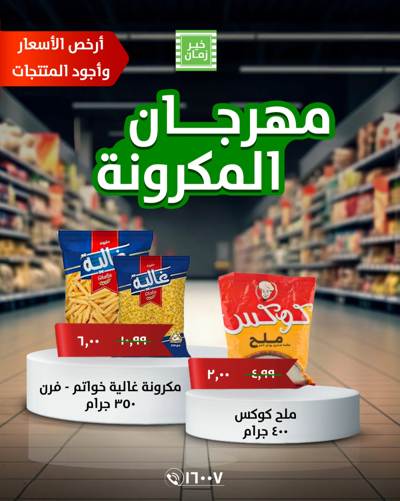 Page 3 in Pasta Offers at Kheir Zaman Egypt