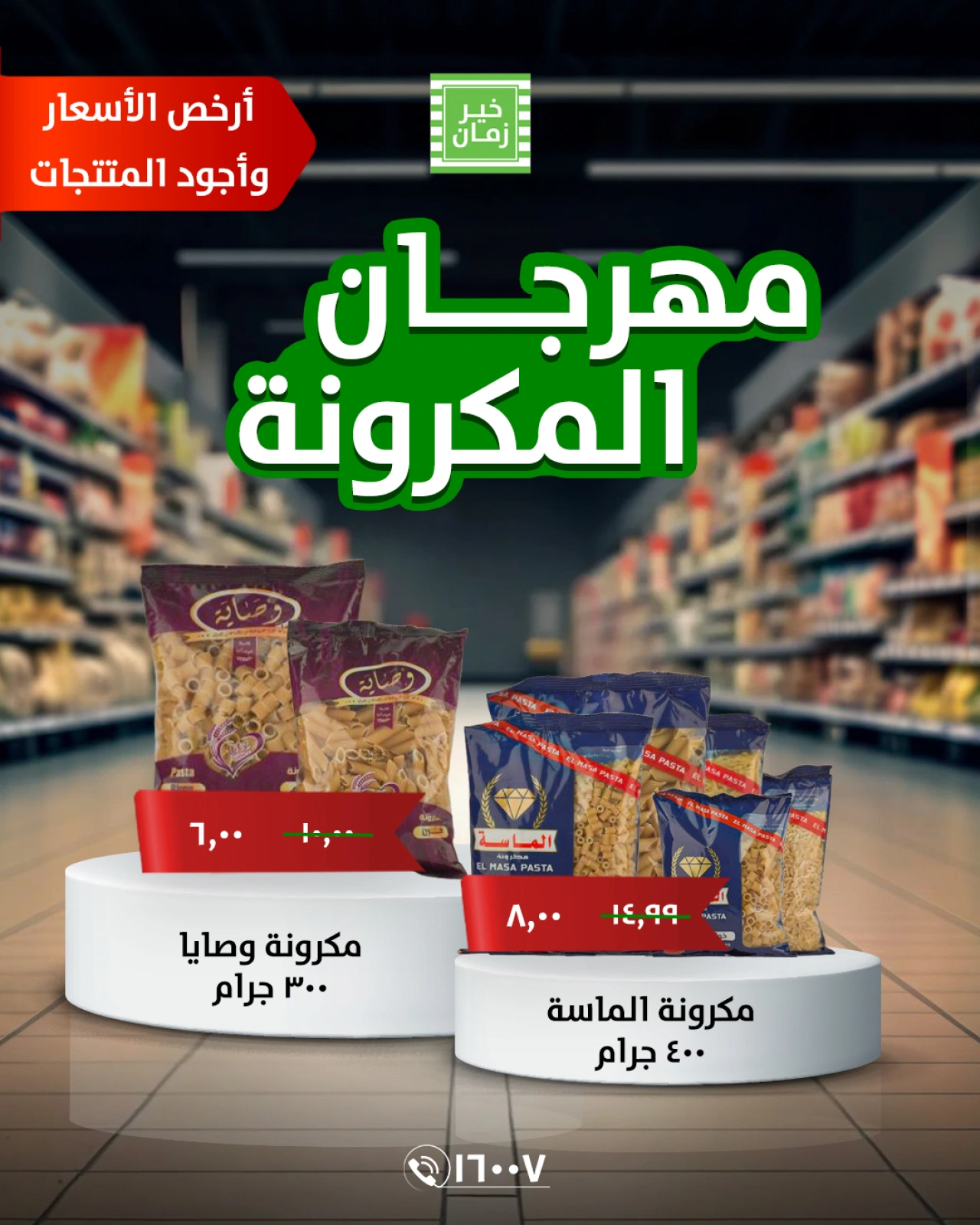 Page 2 in Pasta Offers at Kheir Zaman Egypt