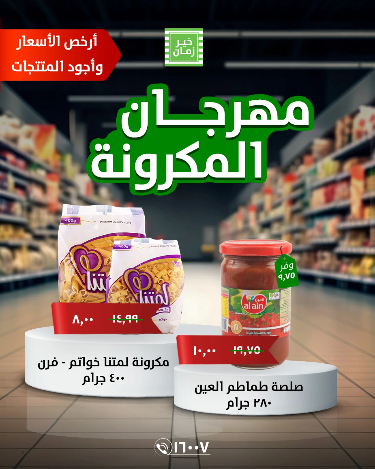 Page 4 in Pasta Offers at Kheir Zaman Egypt