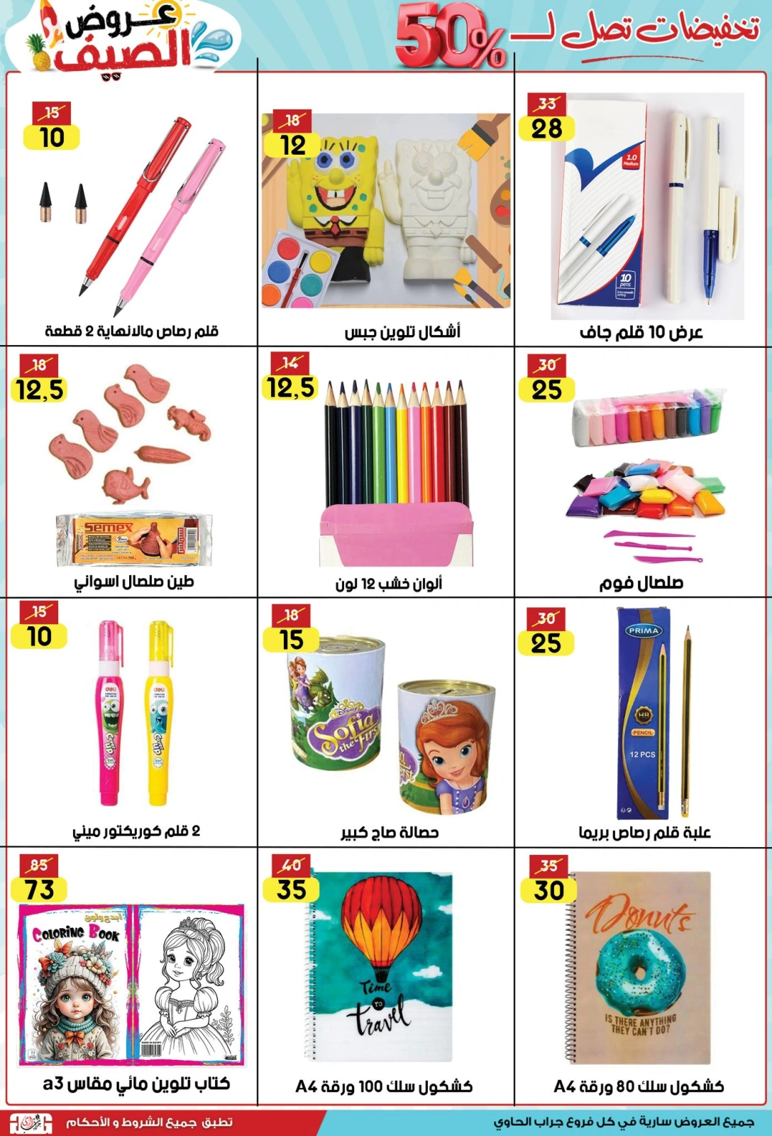 Page 18 in Saving Deals at Jerab Al Hawi Center Egypt