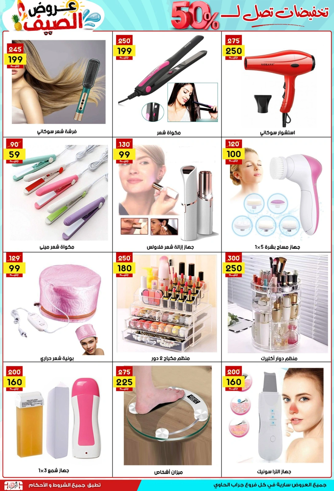 Page 19 in Saving Deals at Jerab Al Hawi Center Egypt