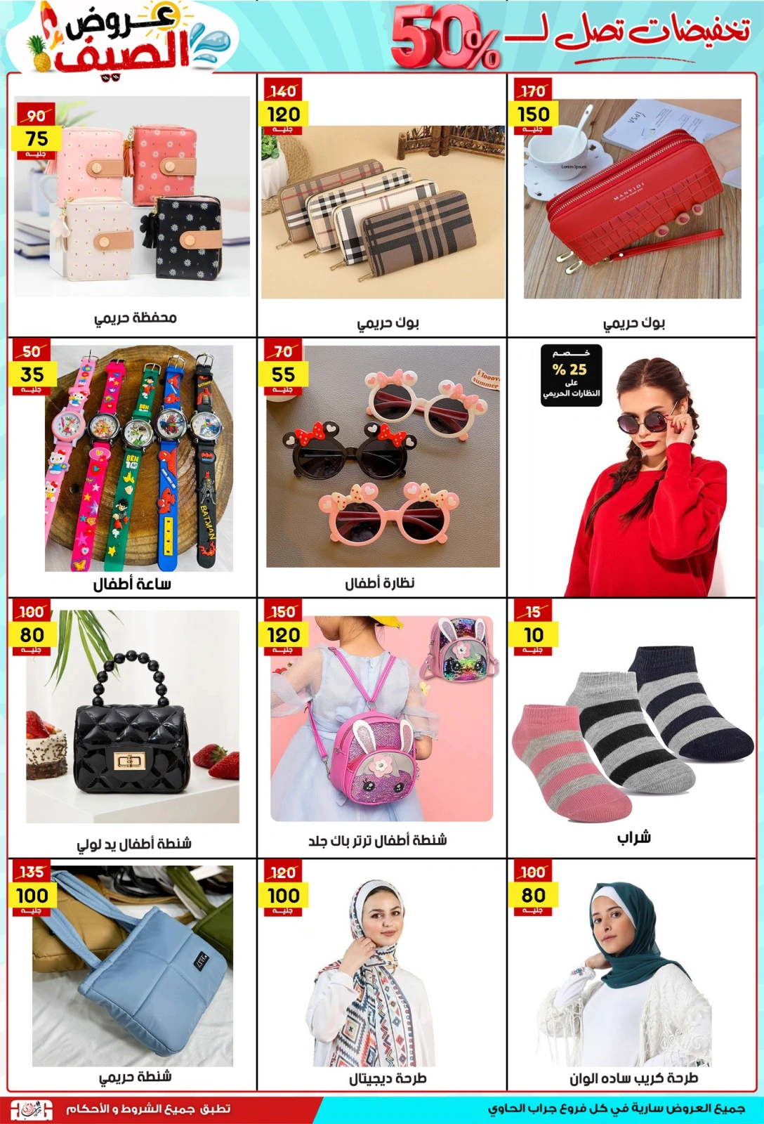 Page 12 in Saving Deals at Jerab Al Hawi Center Egypt