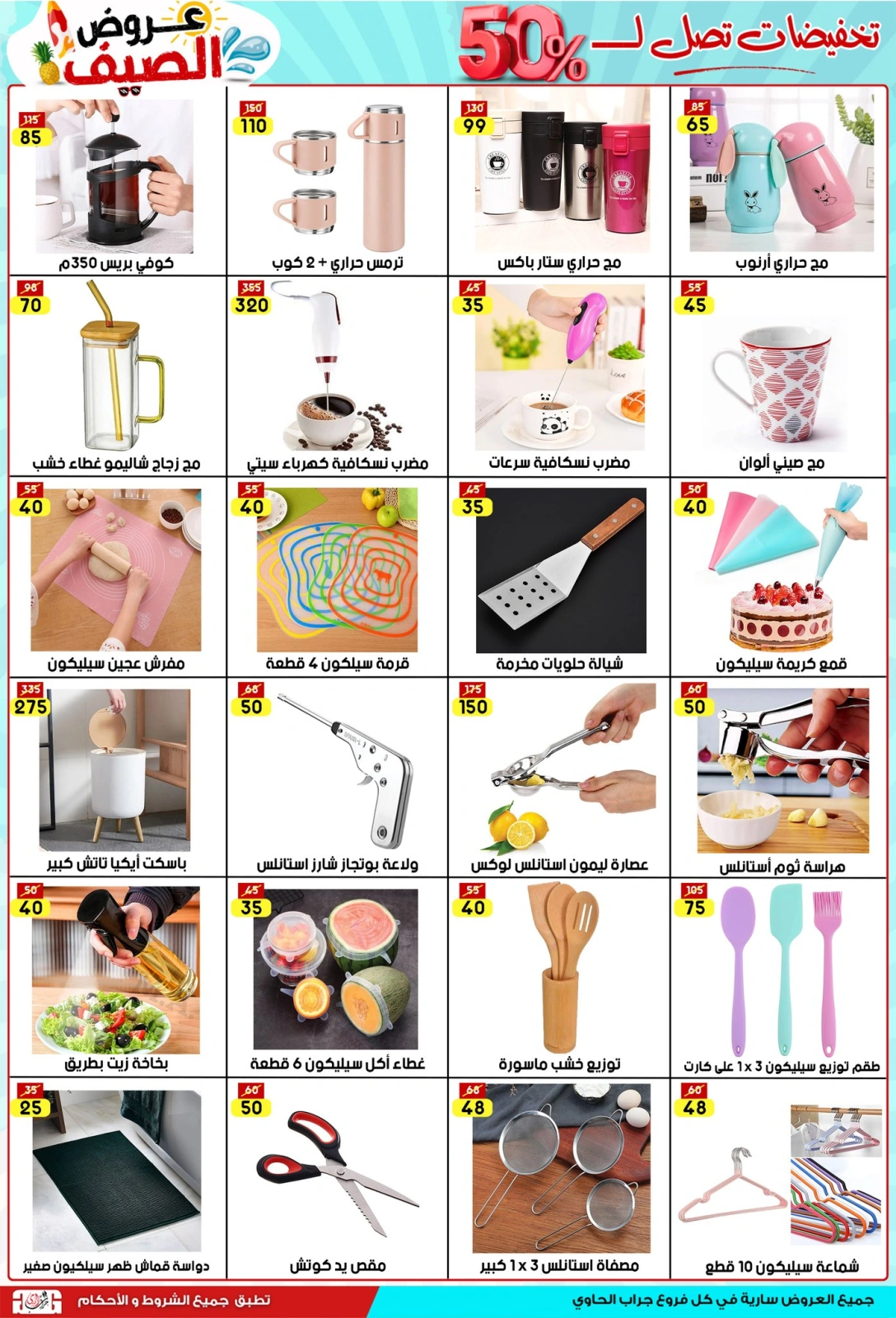 Page 22 in Saving Deals at Jerab Al Hawi Center Egypt