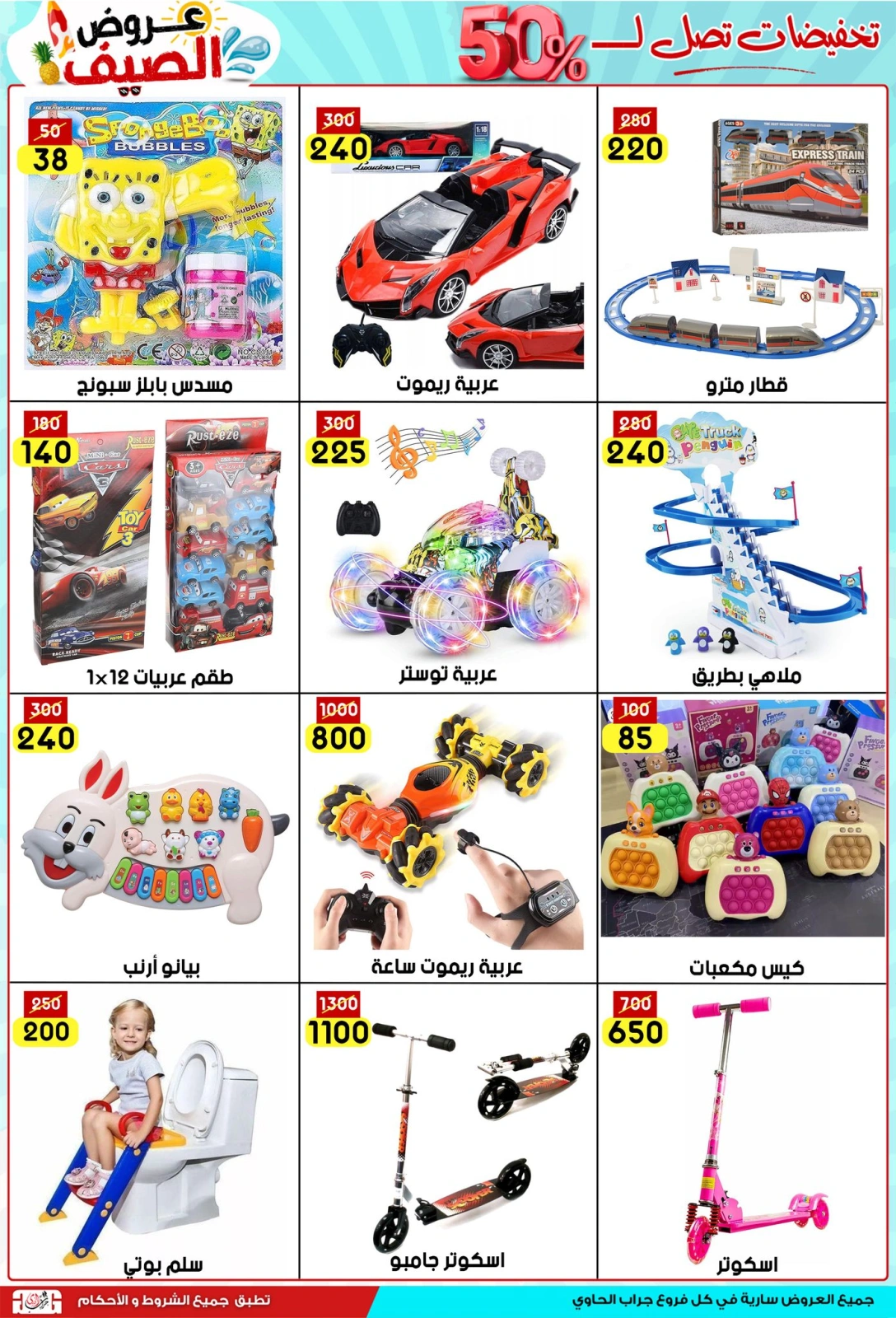 Page 9 in Saving Deals at Jerab Al Hawi Center Egypt