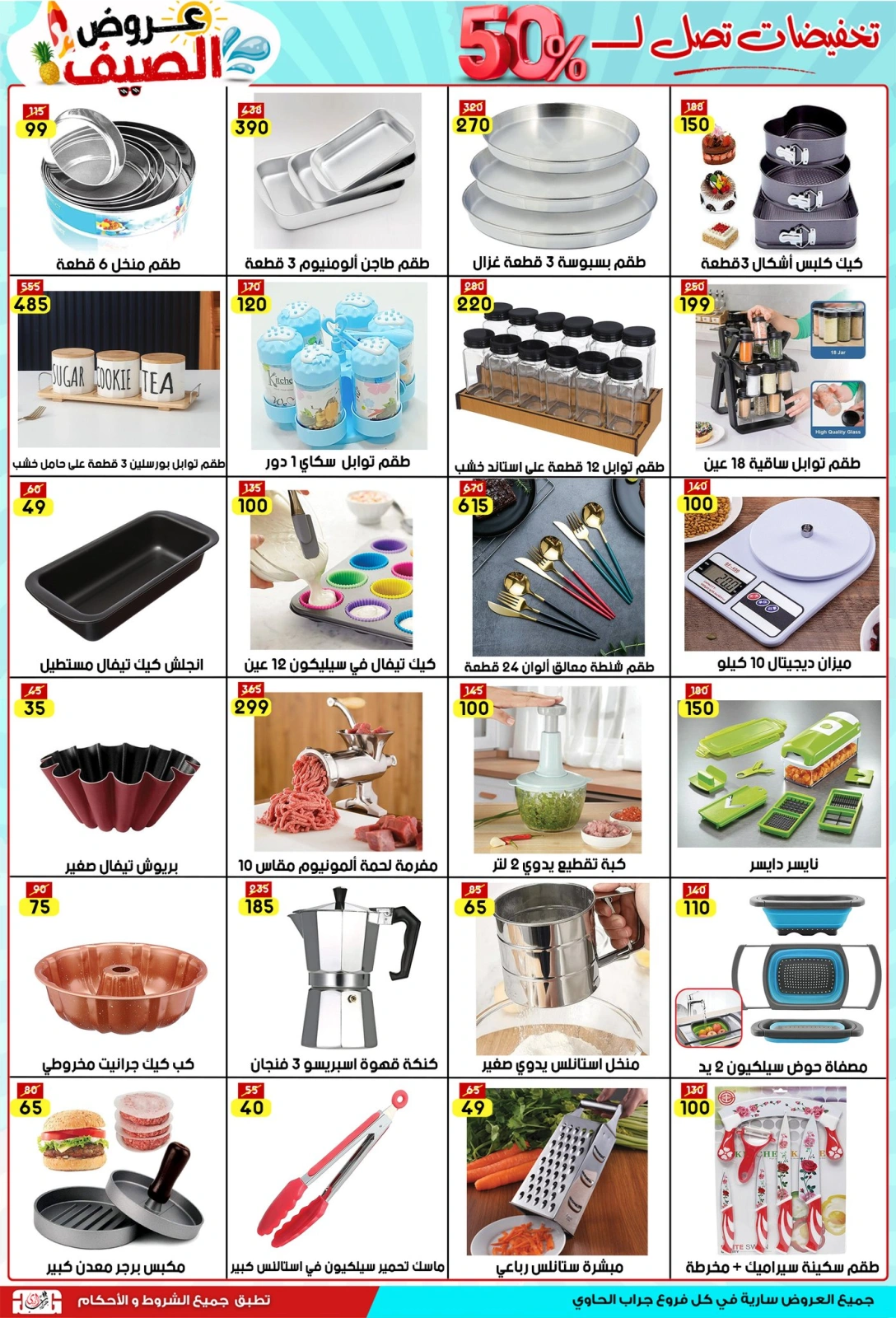 Page 21 in Saving Deals at Jerab Al Hawi Center Egypt