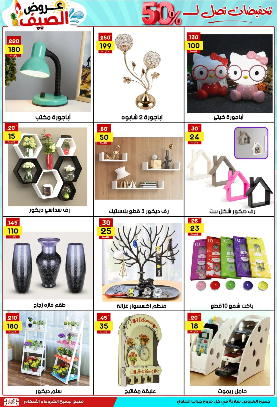 Page 10 in Saving Deals at Jerab Al Hawi Center Egypt
