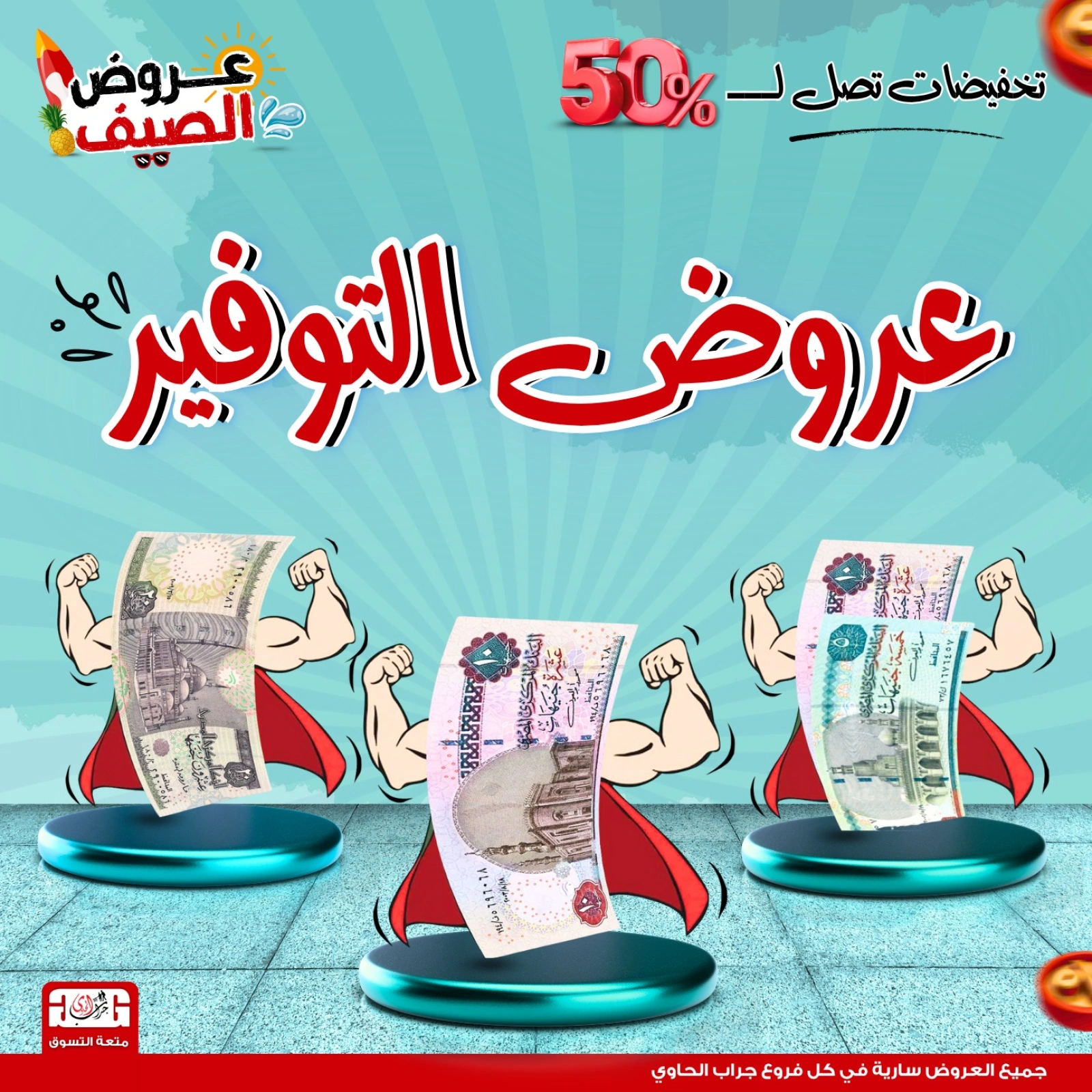 Page 1 in Saving Deals at Jerab Al Hawi Center Egypt