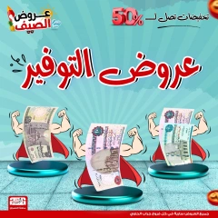 Page 1 in Saving Deals at Jerab Al Hawi Center Egypt