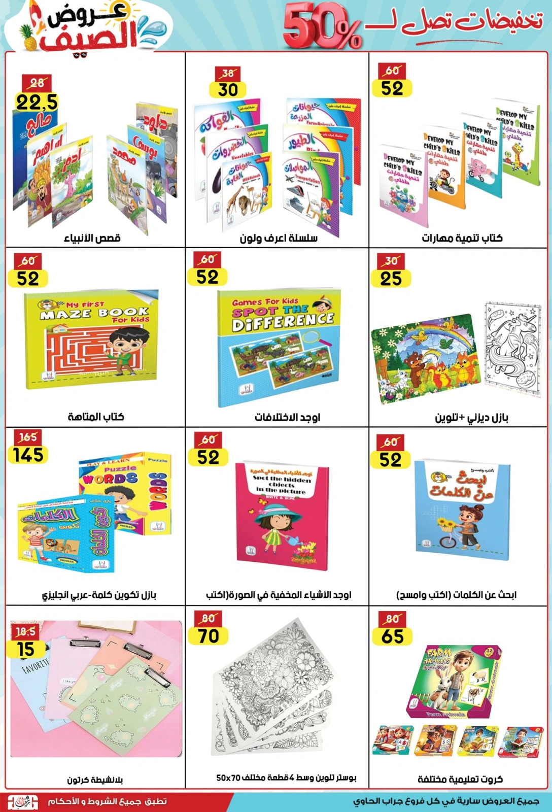 Page 16 in Saving Deals at Jerab Al Hawi Center Egypt