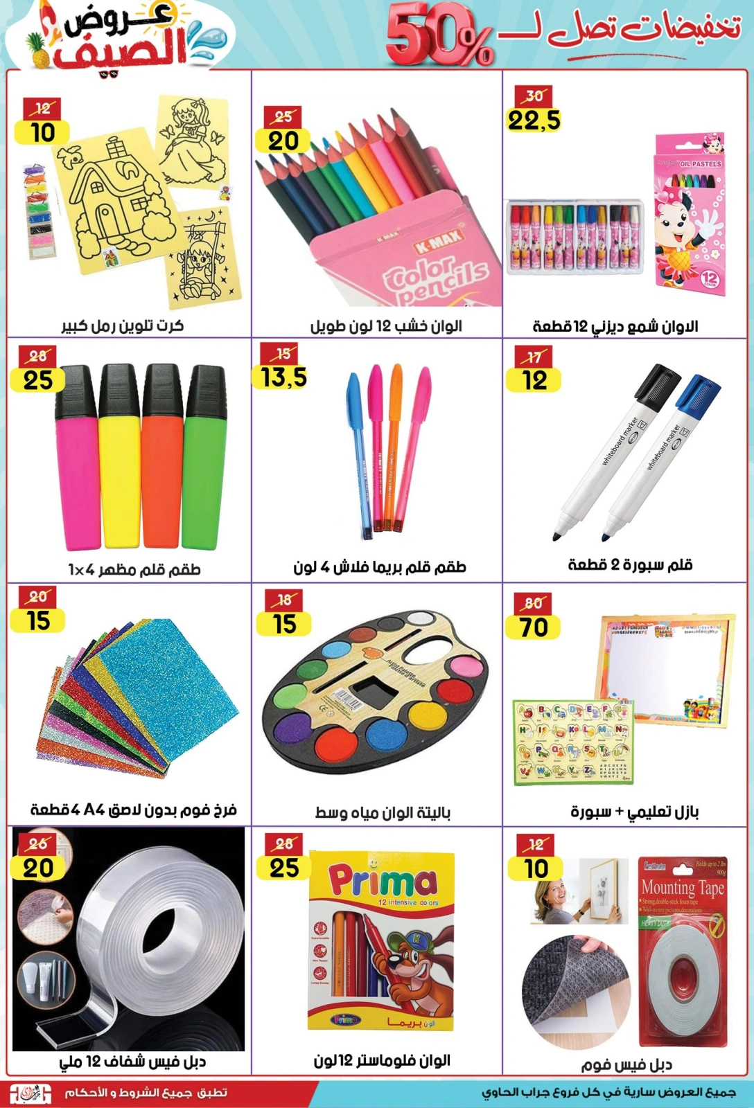 Page 17 in Saving Deals at Jerab Al Hawi Center Egypt