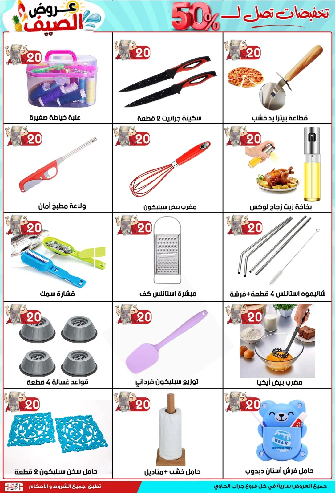 Page 5 in Saving Deals at Jerab Al Hawi Center Egypt
