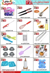 Page 5 in Saving Deals at Jerab Al Hawi Center Egypt