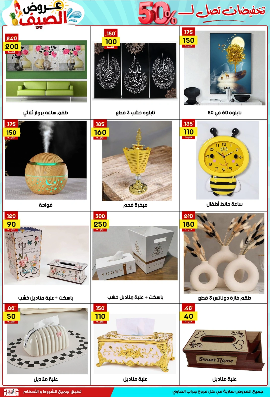 Page 11 in Saving Deals at Jerab Al Hawi Center Egypt
