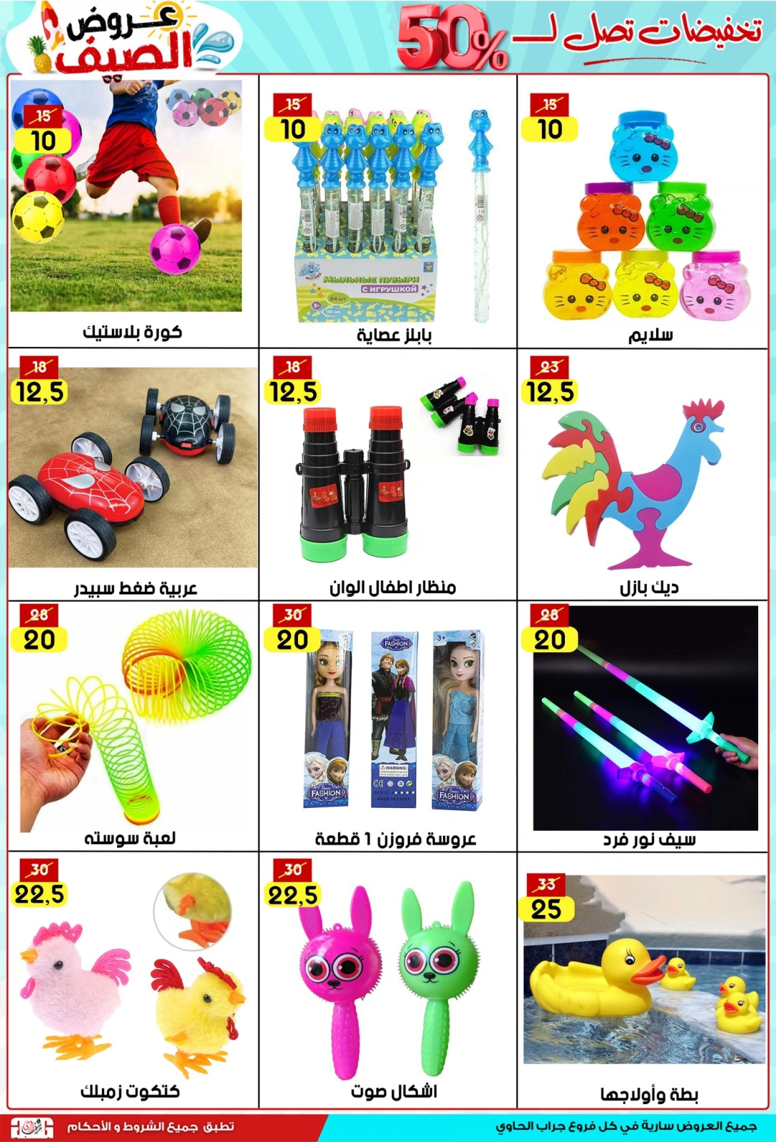 Page 7 in Saving Deals at Jerab Al Hawi Center Egypt