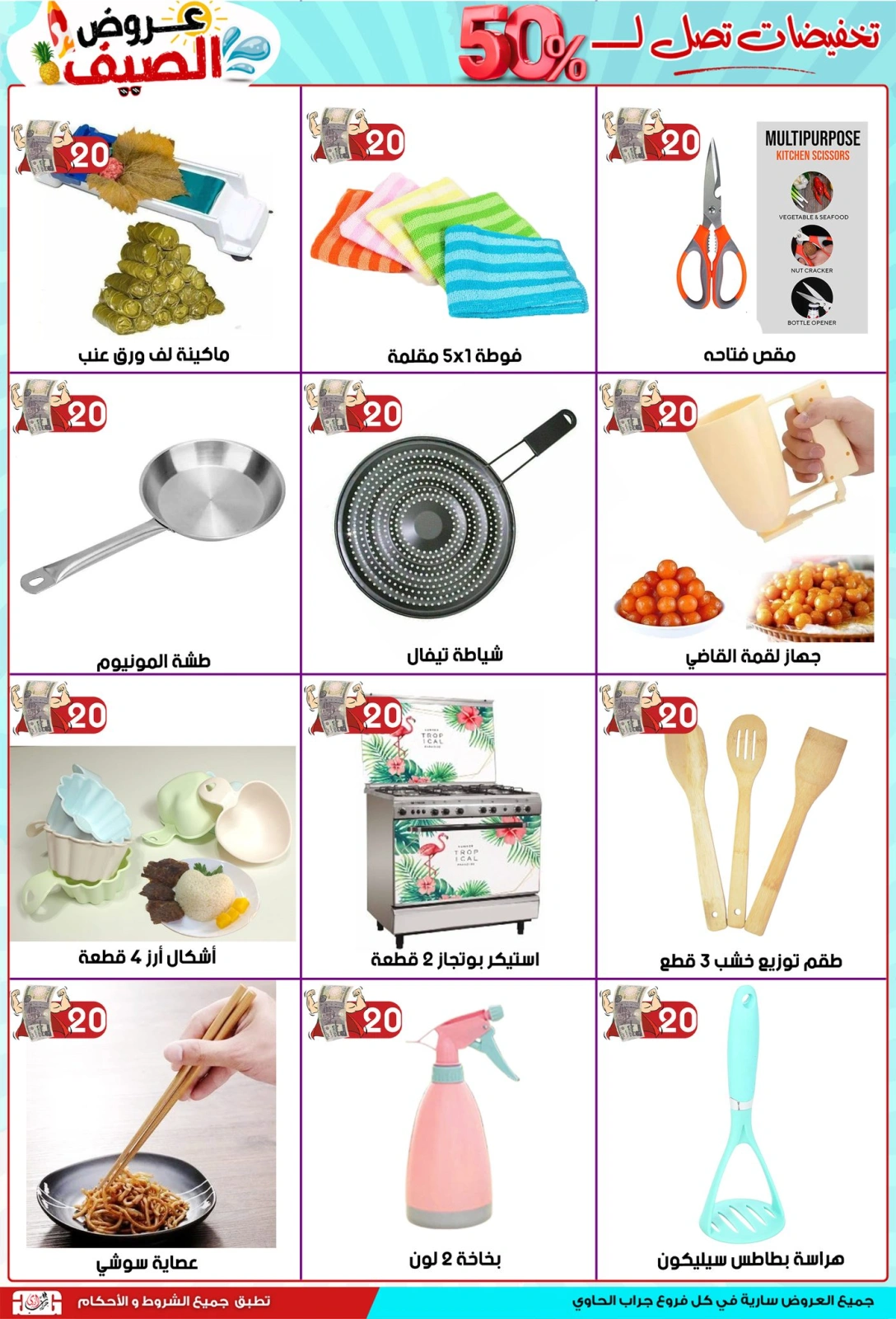 Page 6 in Saving Deals at Jerab Al Hawi Center Egypt