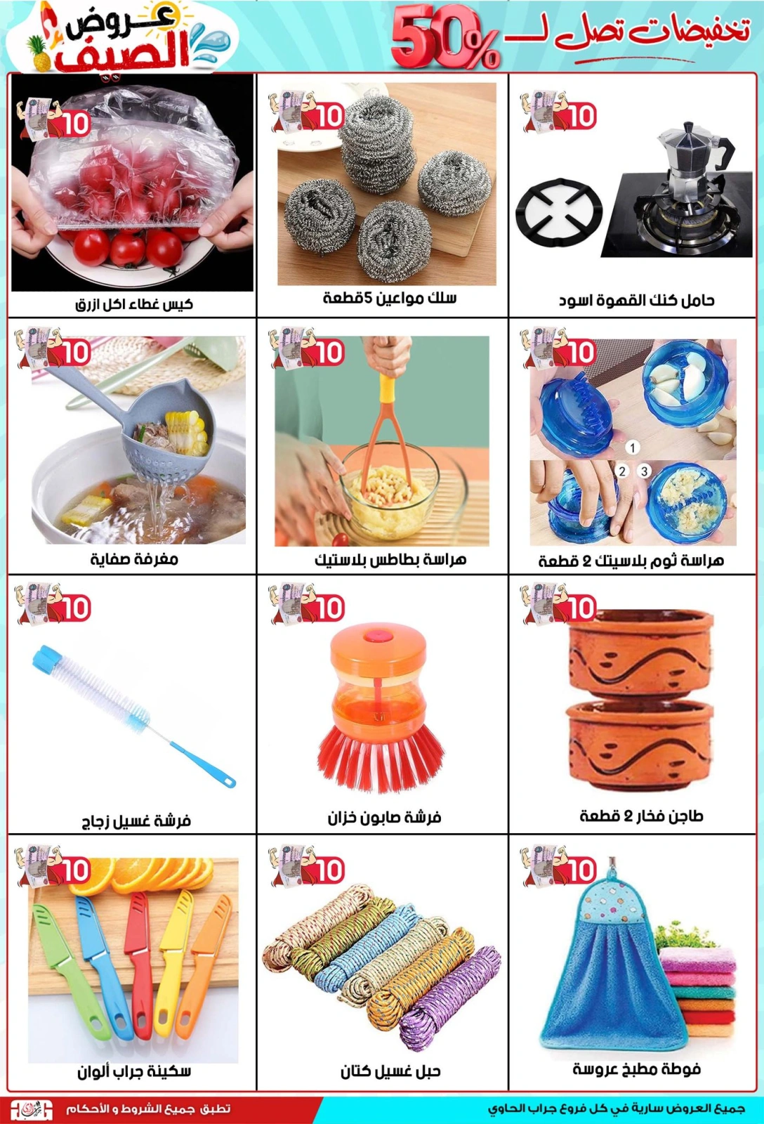 Page 3 in Saving Deals at Jerab Al Hawi Center Egypt