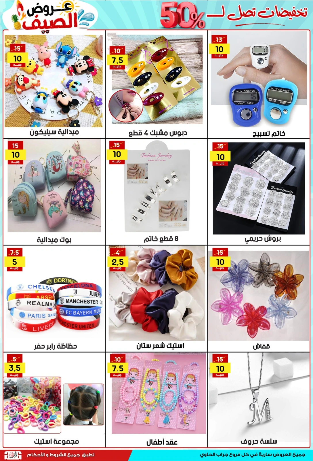 Page 13 in Saving Deals at Jerab Al Hawi Center Egypt