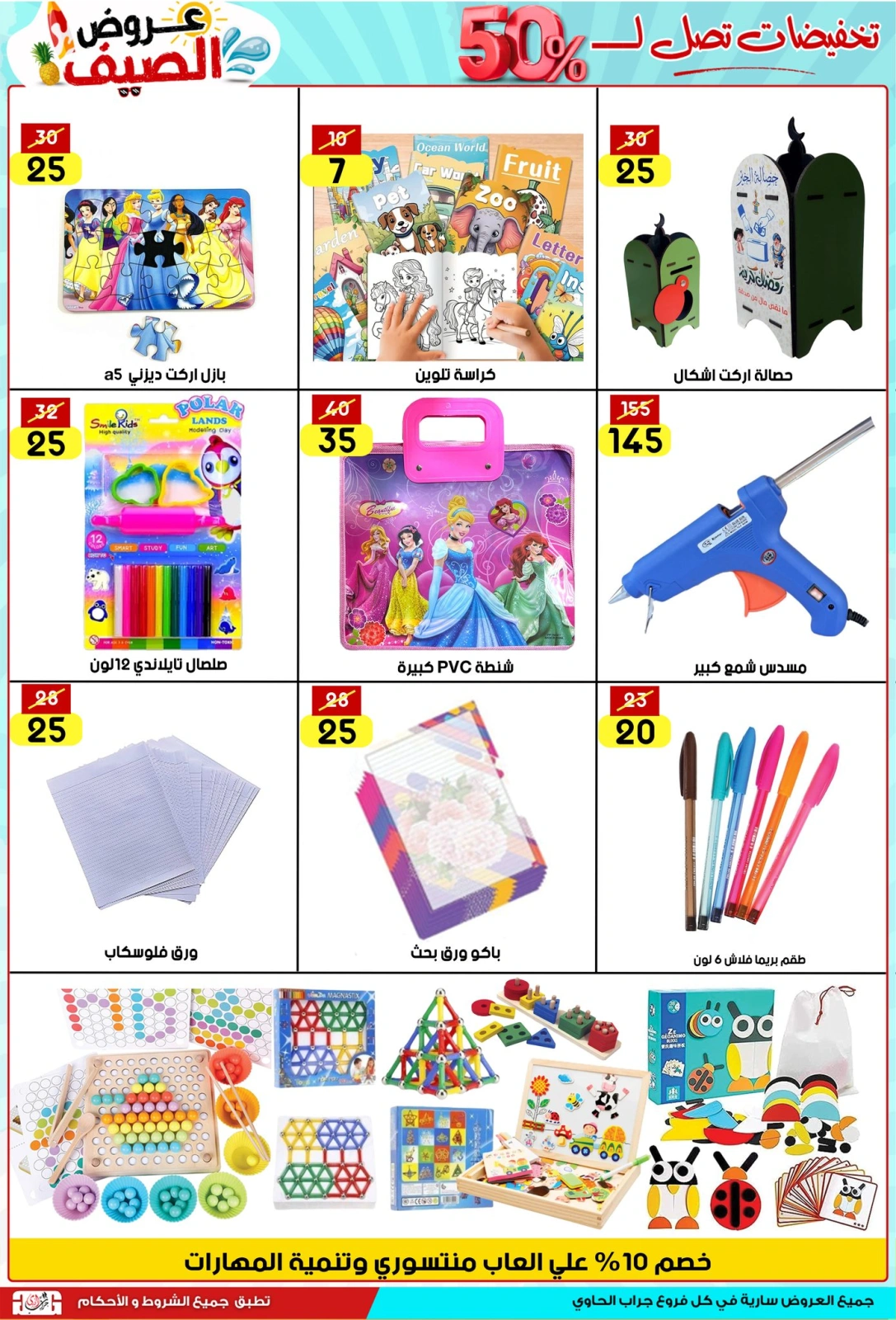 Page 15 in Saving Deals at Jerab Al Hawi Center Egypt
