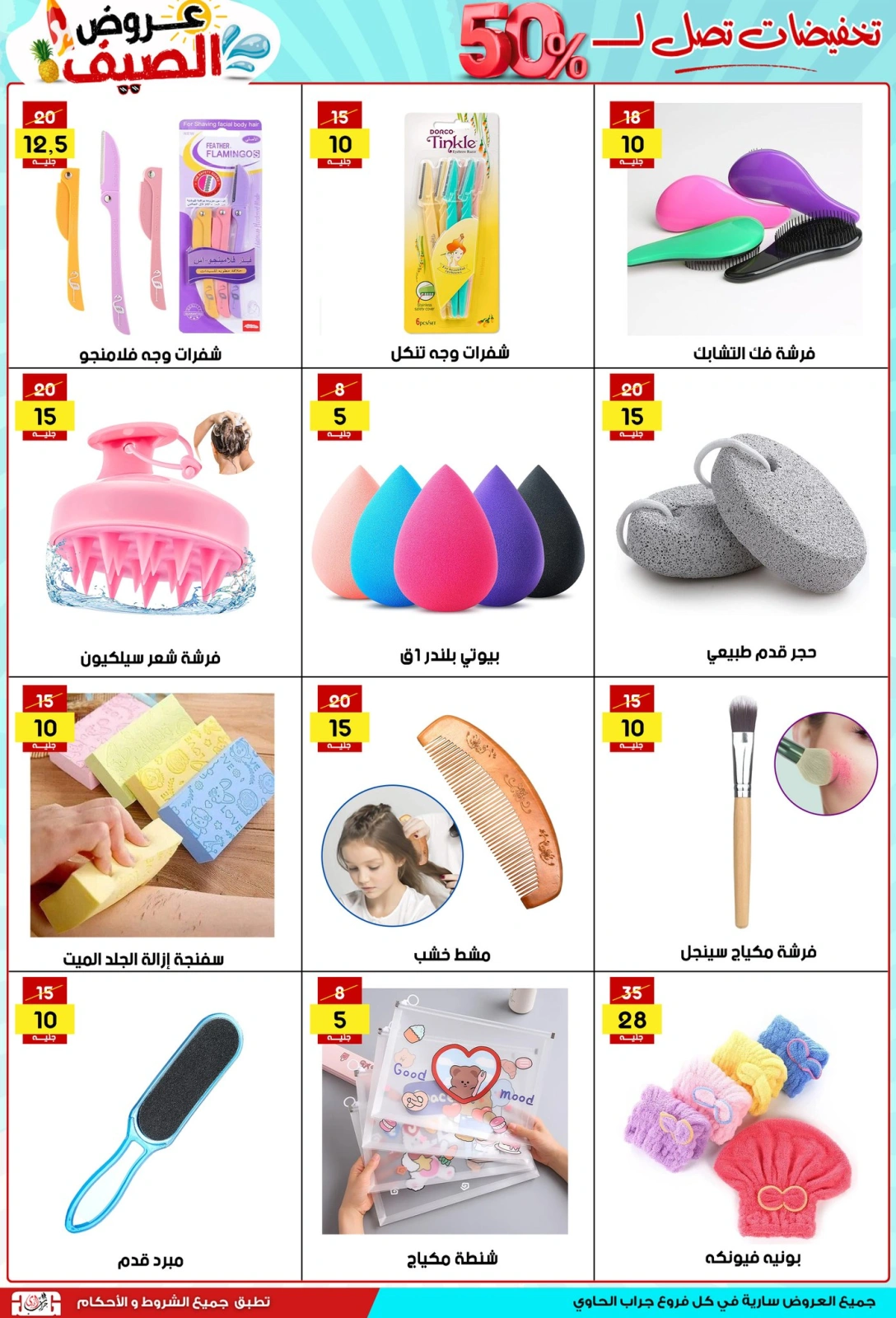 Page 20 in Saving Deals at Jerab Al Hawi Center Egypt