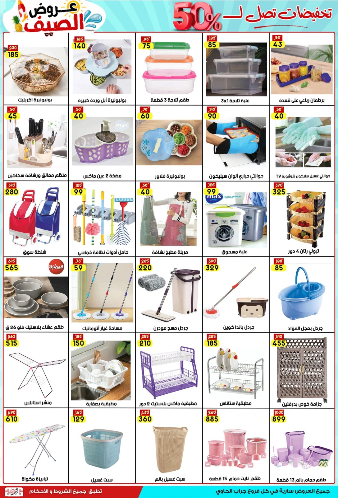 Page 14 in Saving Deals at Jerab Al Hawi Center Egypt