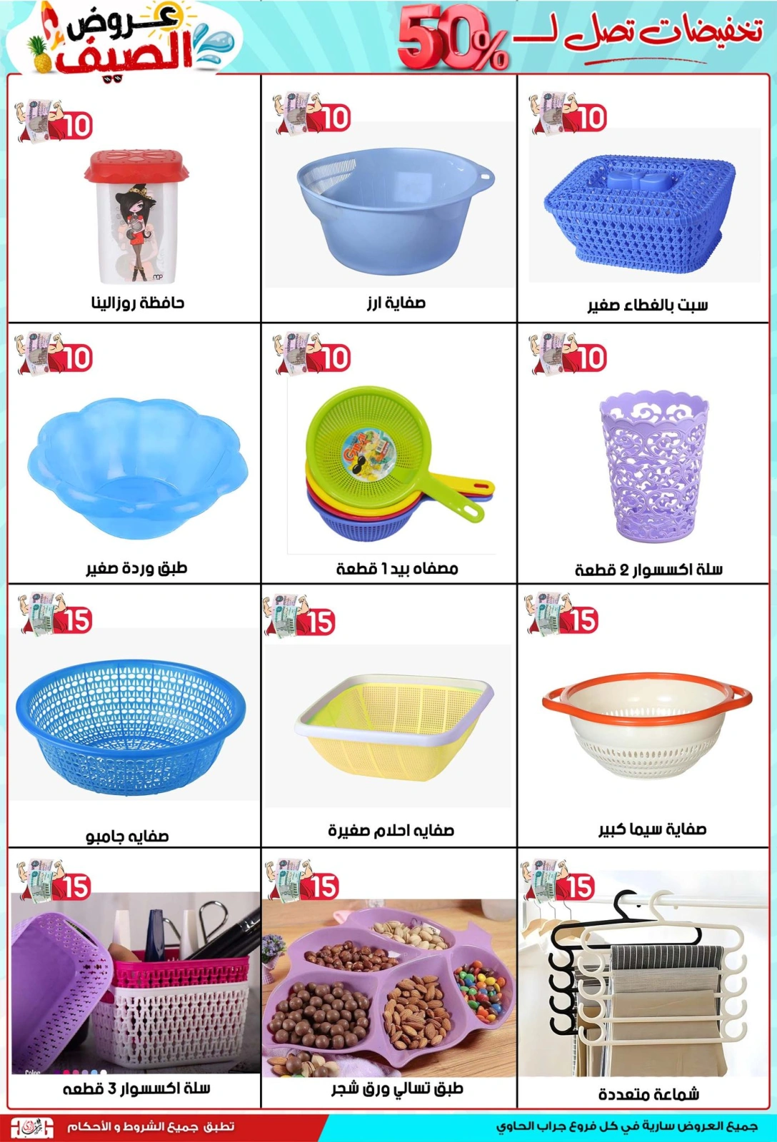 Page 2 in Saving Deals at Jerab Al Hawi Center Egypt