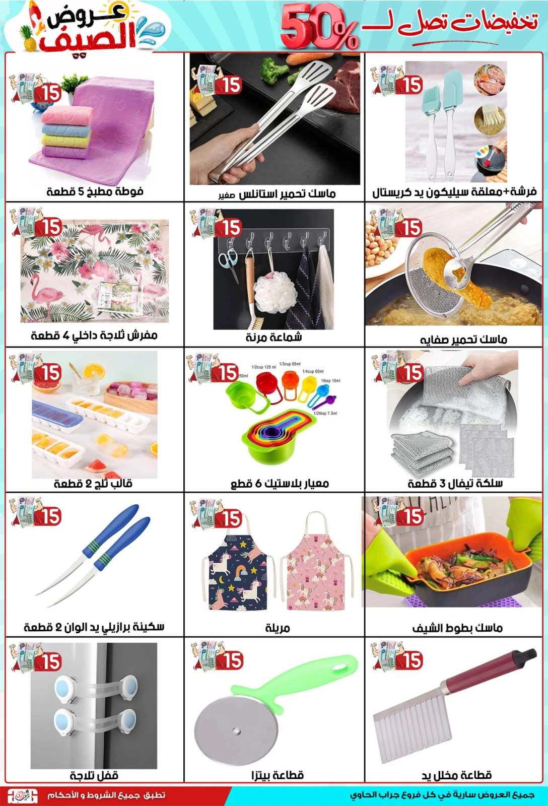 Page 4 in Saving Deals at Jerab Al Hawi Center Egypt