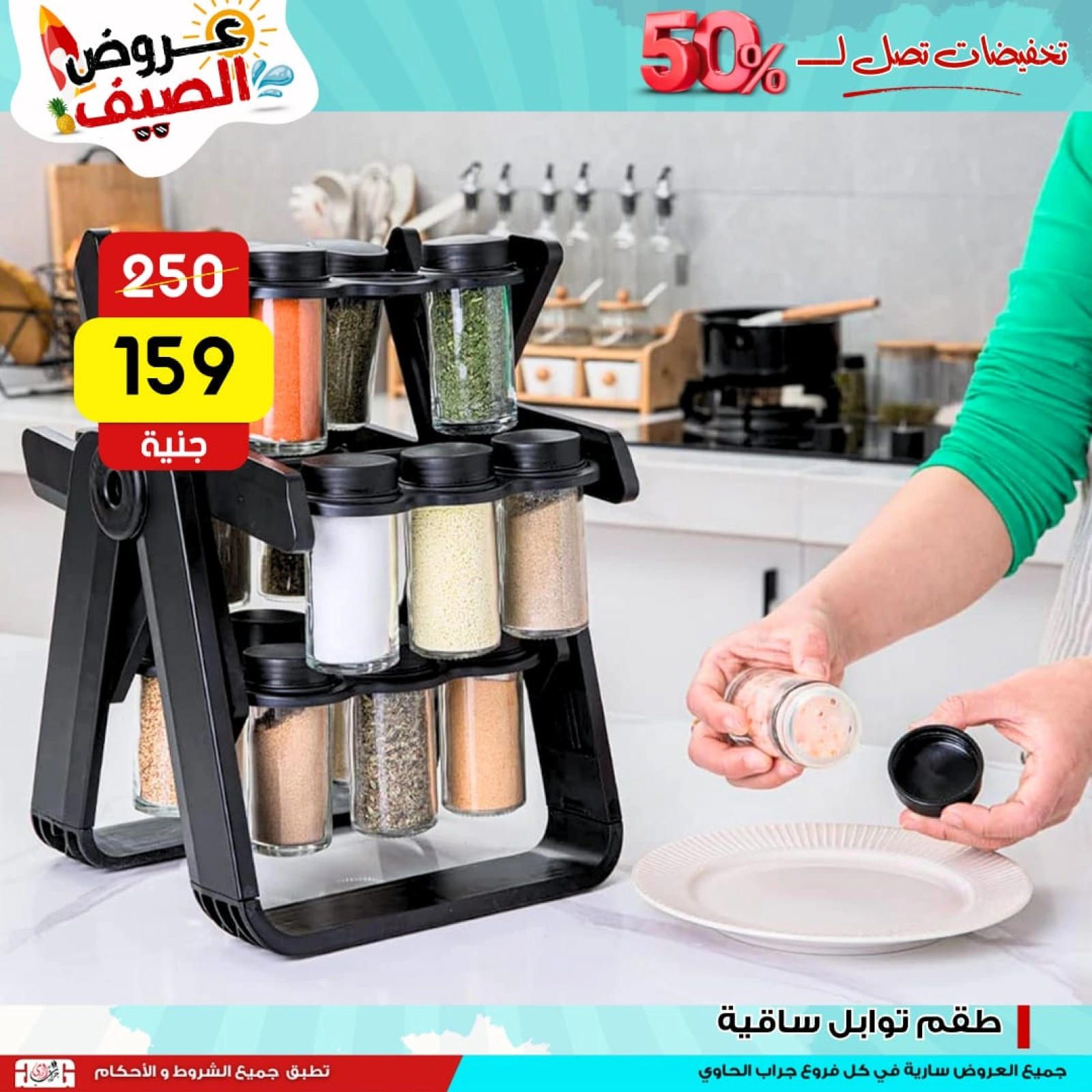 صفحة 72 ضمن عروض الصيف في سنتر جراب الحاوي مصر