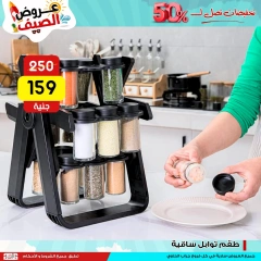 صفحة 72 ضمن عروض الصيف في سنتر جراب الحاوي مصر