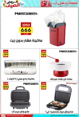 صفحة 3 ضمن عروض الصيف في سنتر جراب الحاوي مصر