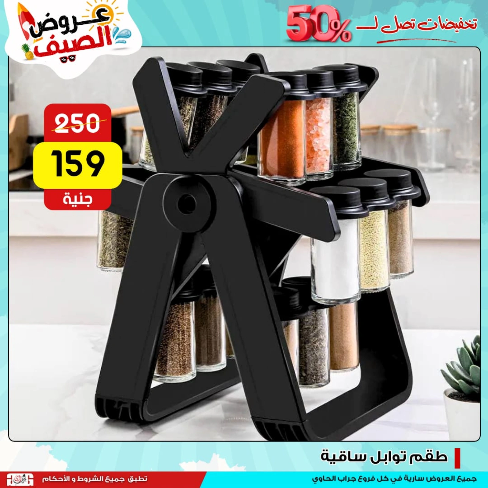 صفحة 75 ضمن عروض الصيف في سنتر جراب الحاوي مصر