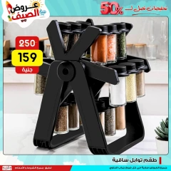 صفحة 75 ضمن عروض الصيف في سنتر جراب الحاوي مصر