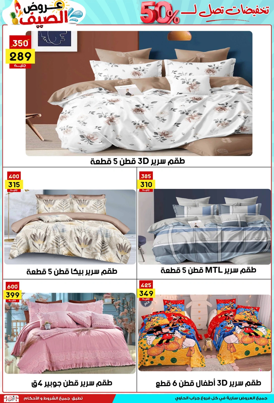 صفحة 23 ضمن عروض الصيف في سنتر جراب الحاوي مصر