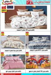 صفحة 23 ضمن عروض الصيف في سنتر جراب الحاوي مصر