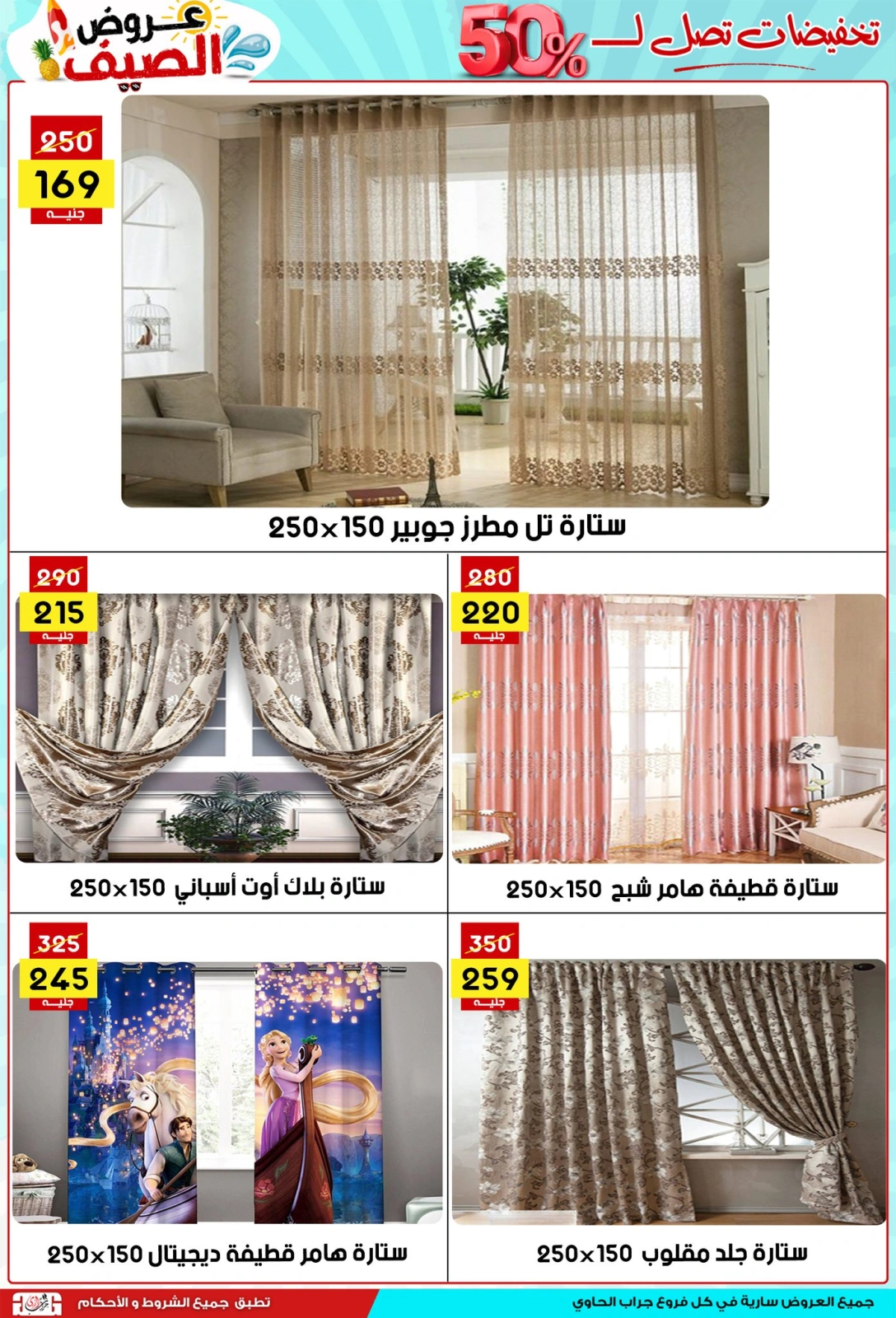 صفحة 34 ضمن عروض الصيف في سنتر جراب الحاوي مصر