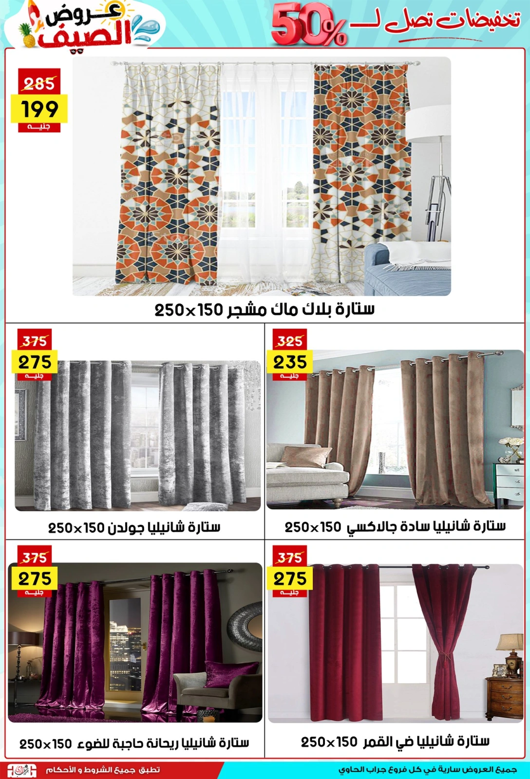 صفحة 35 ضمن عروض الصيف في سنتر جراب الحاوي مصر