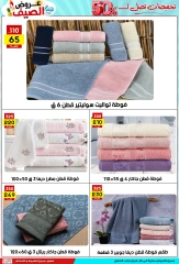 صفحة 26 ضمن عروض الصيف في سنتر جراب الحاوي مصر