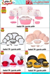 صفحة 21 ضمن عروض الصيف في سنتر جراب الحاوي مصر