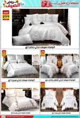صفحة 2 ضمن عروض الصيف في سنتر جراب الحاوي مصر