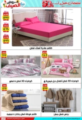 صفحة 24 ضمن عروض الصيف في سنتر جراب الحاوي مصر