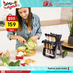 صفحة 71 ضمن عروض الصيف في سنتر جراب الحاوي مصر