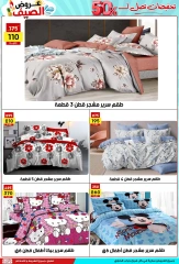 صفحة 22 ضمن عروض الصيف في سنتر جراب الحاوي مصر