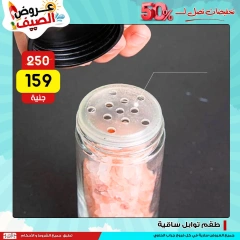 صفحة 73 ضمن عروض الصيف في سنتر جراب الحاوي مصر
