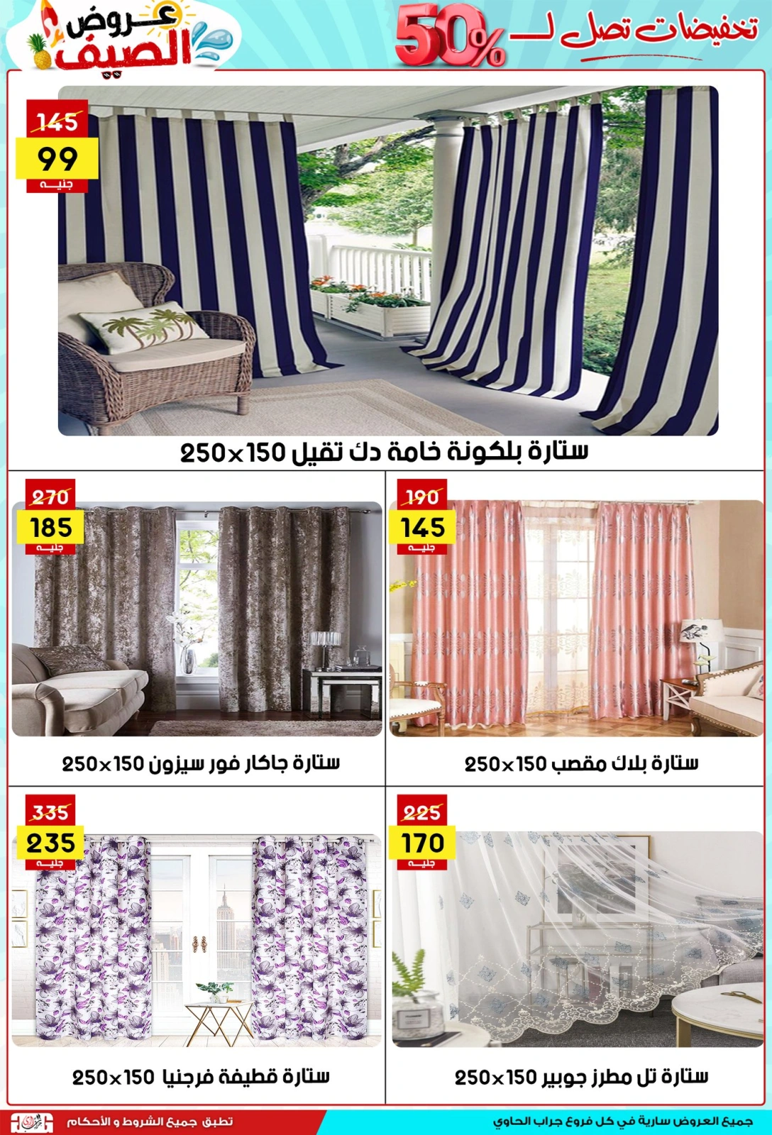 صفحة 32 ضمن عروض الصيف في سنتر جراب الحاوي مصر