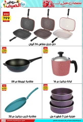 صفحة 11 ضمن عروض الصيف في سنتر جراب الحاوي مصر