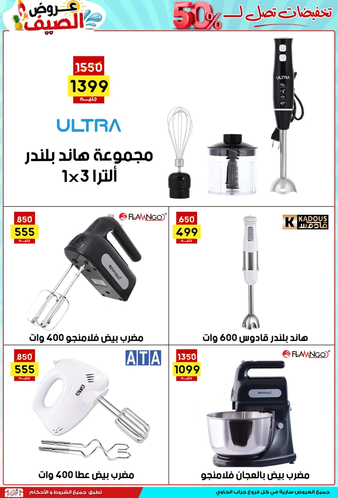 صفحة 42 ضمن عروض الصيف في سنتر جراب الحاوي مصر
