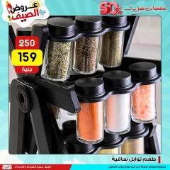 صفحة 74 ضمن عروض الصيف في سنتر جراب الحاوي مصر