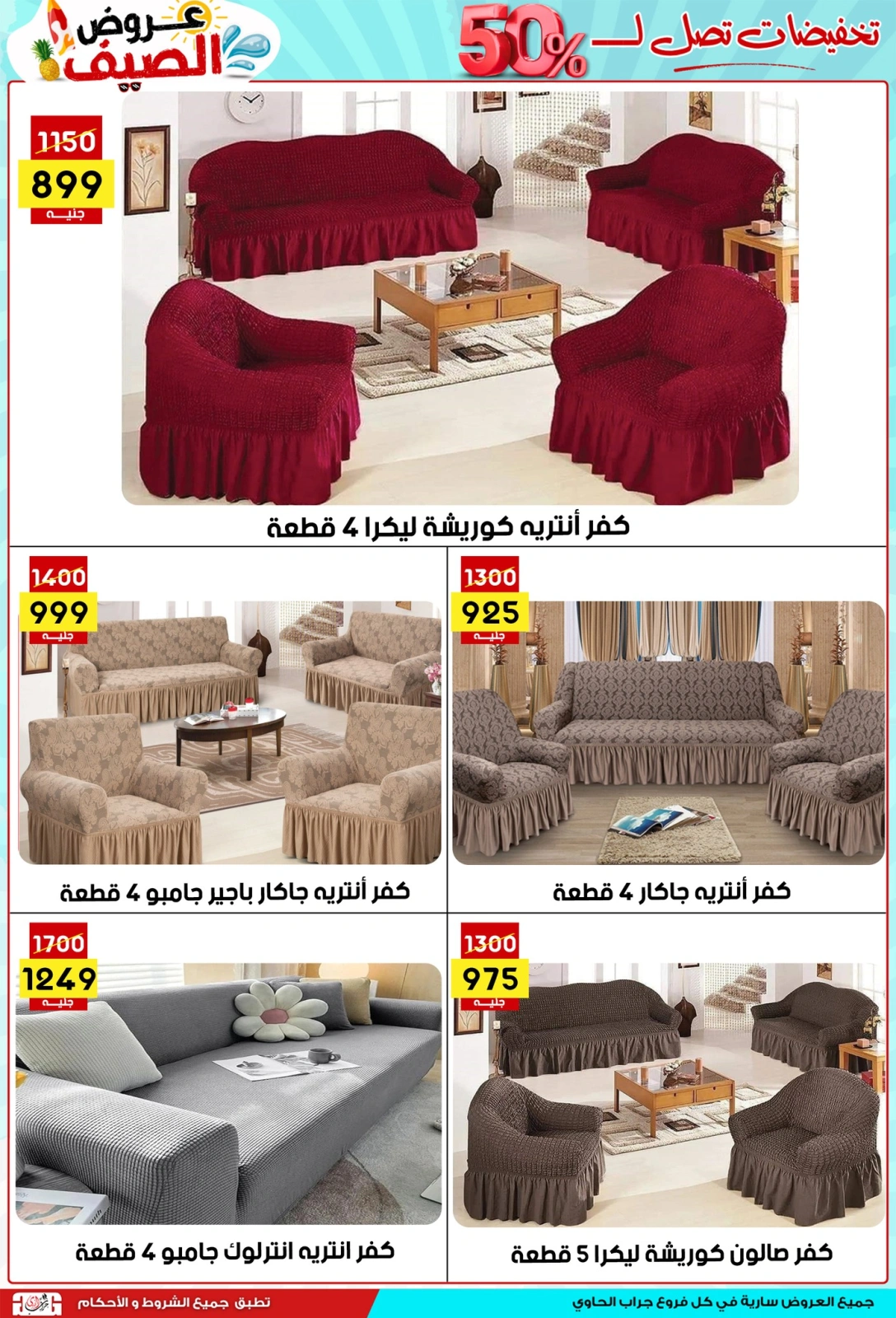 صفحة 40 ضمن عروض الصيف في سنتر جراب الحاوي مصر